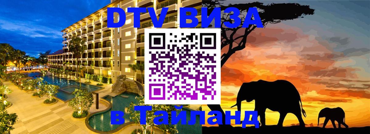 DTV Visa Thailand — прайс и условия, виза без дополнительных документов - Абу-Даби 